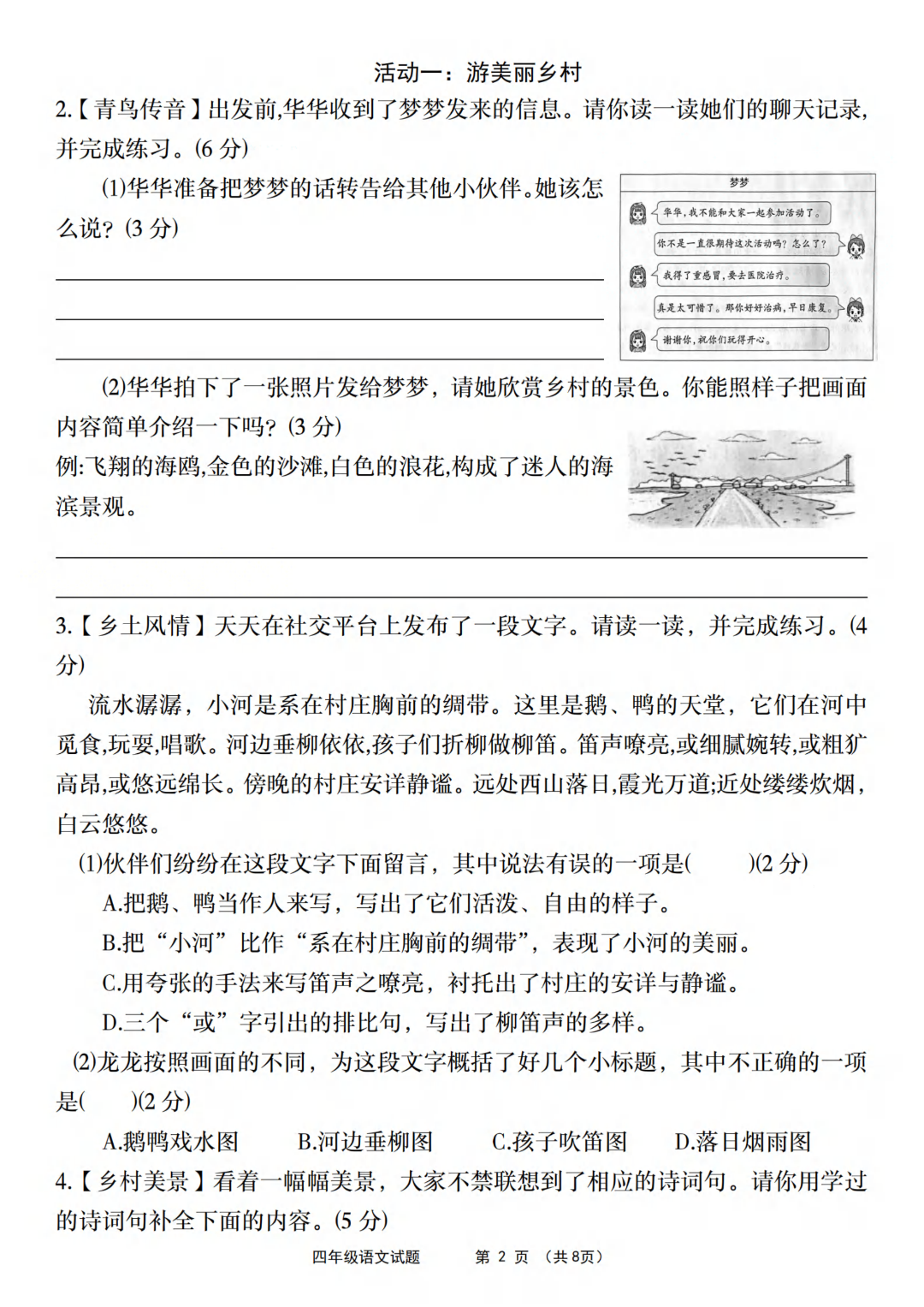 人教版四年级下册语文《第一单元测试卷》（共5套，有答案），电子版可打印