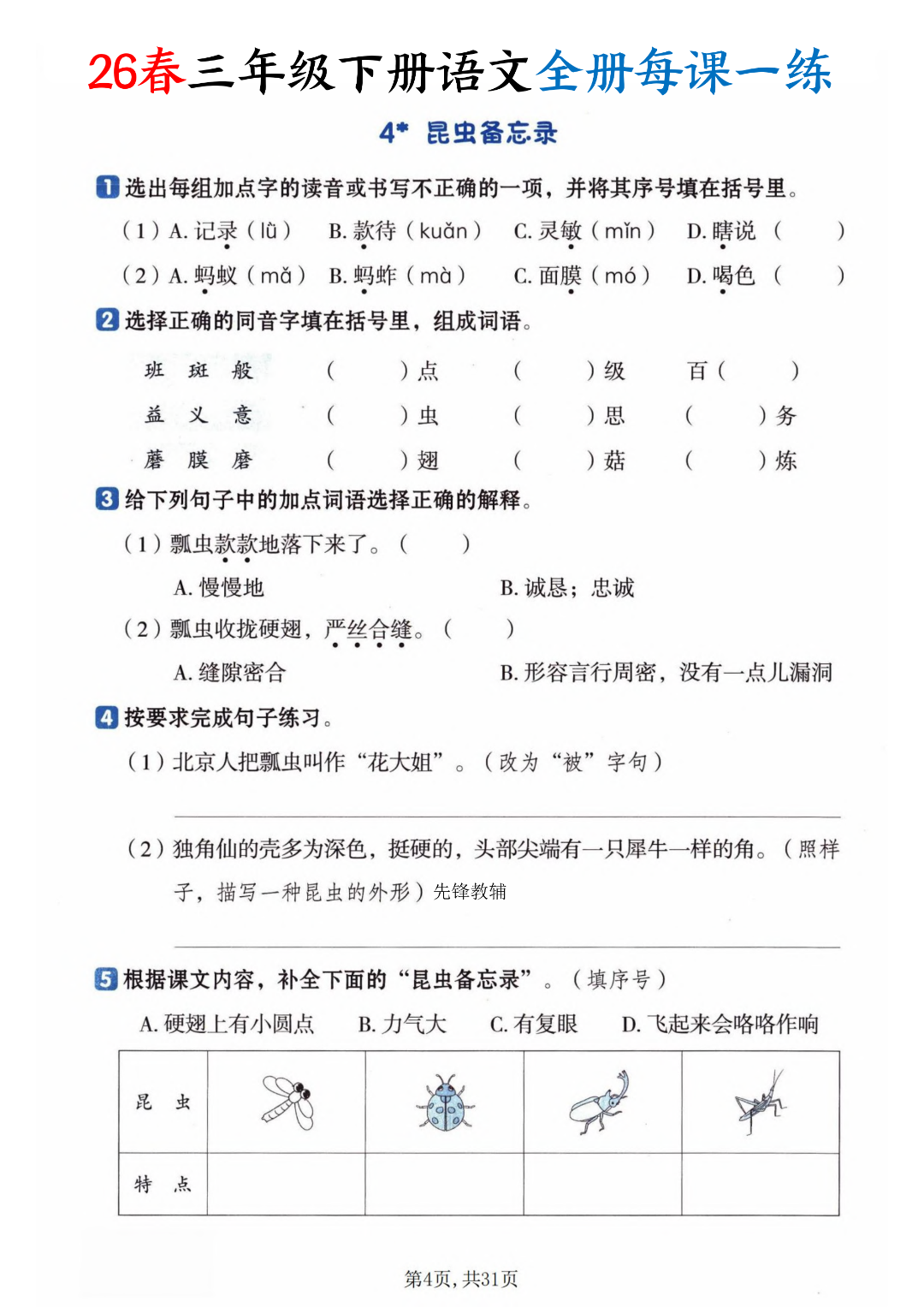 26年新版三年级下册语文《一课一练》（课课练），电子版可打印
