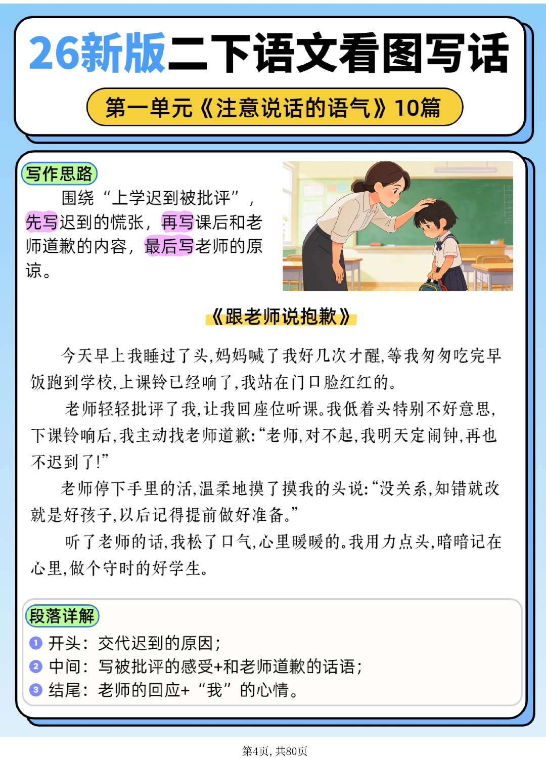26年新版二年级下册语文《1-8单元口语交际与写话范文》（共80篇），电子版可打印