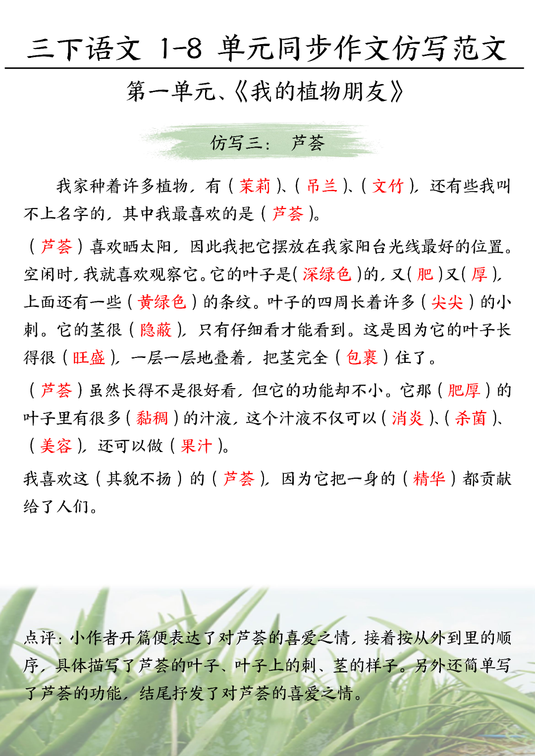 26年新版三年级下册语文《1-8单元同步作文仿写范文+默写》，电子版可打印