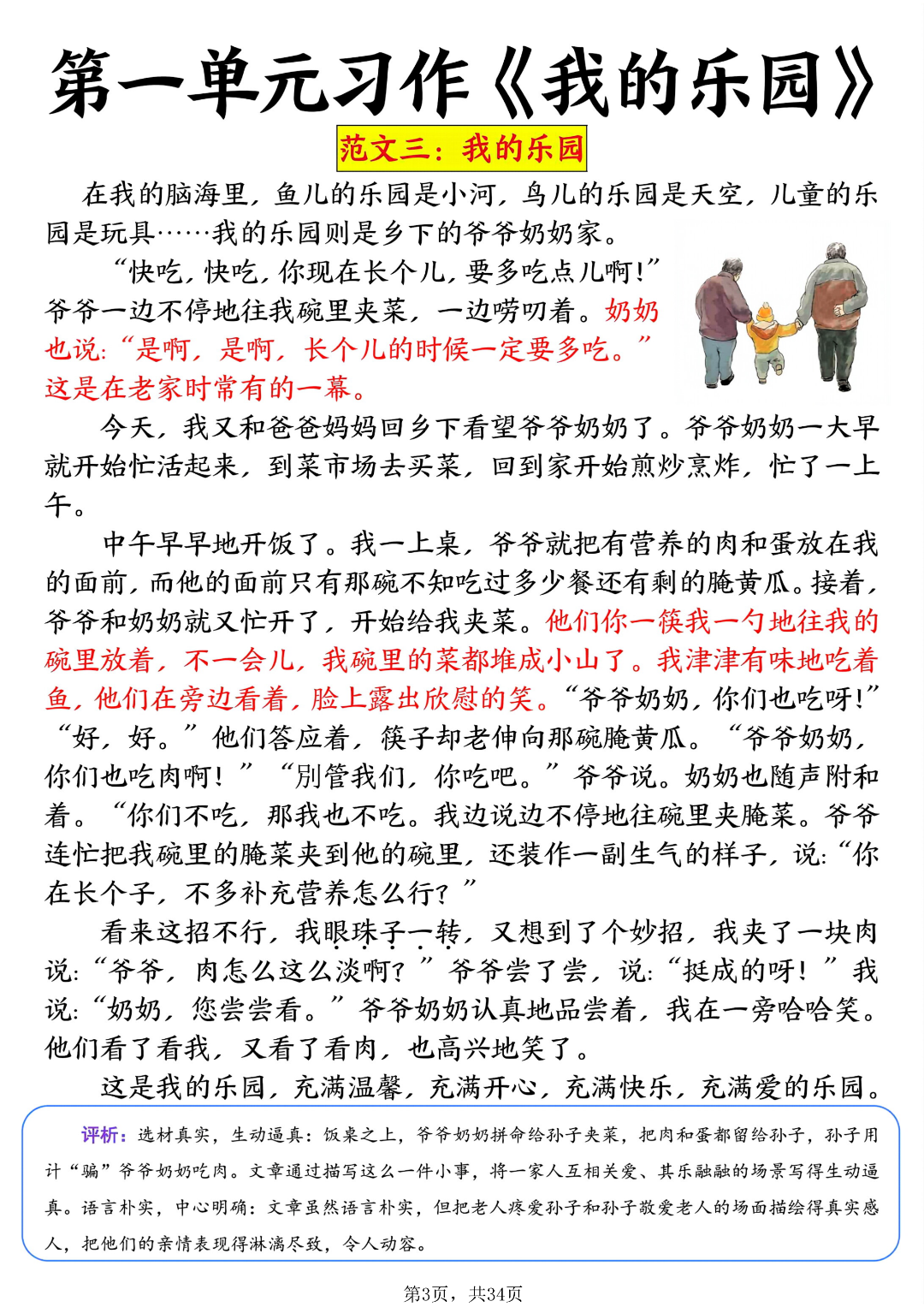 26年四年级下册语文《1-8单元同步习作范文》（共31篇），电子版可打印