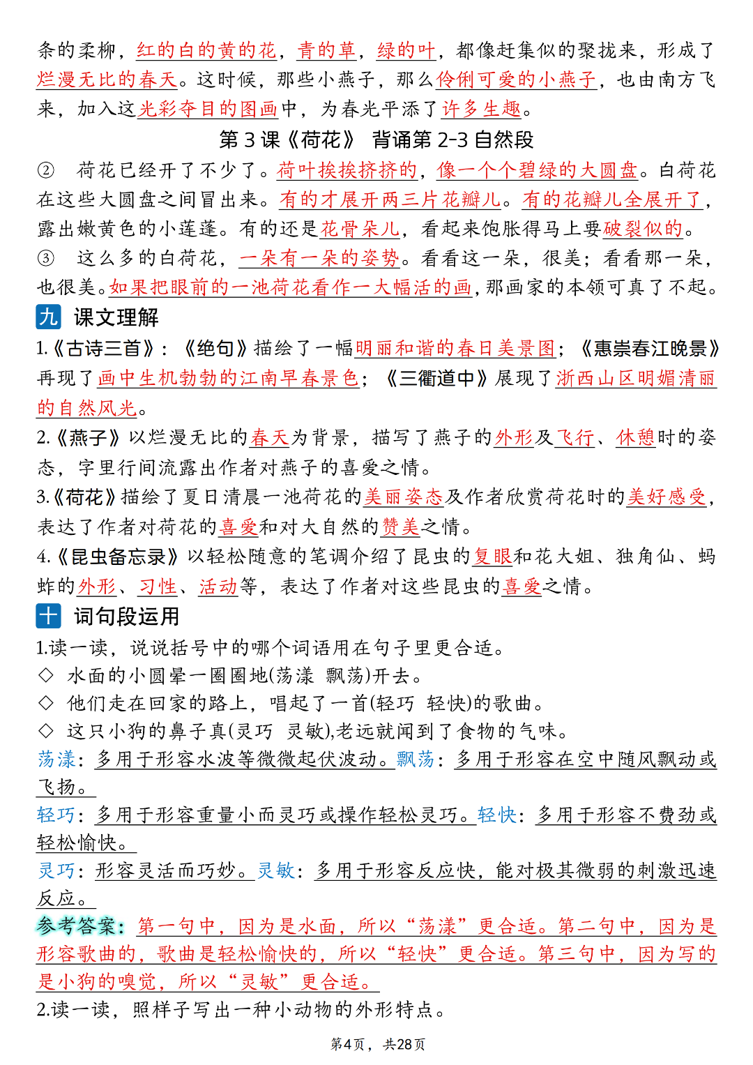 新版三年级下册语文《1-8单元知识点清单》，电子版可打印