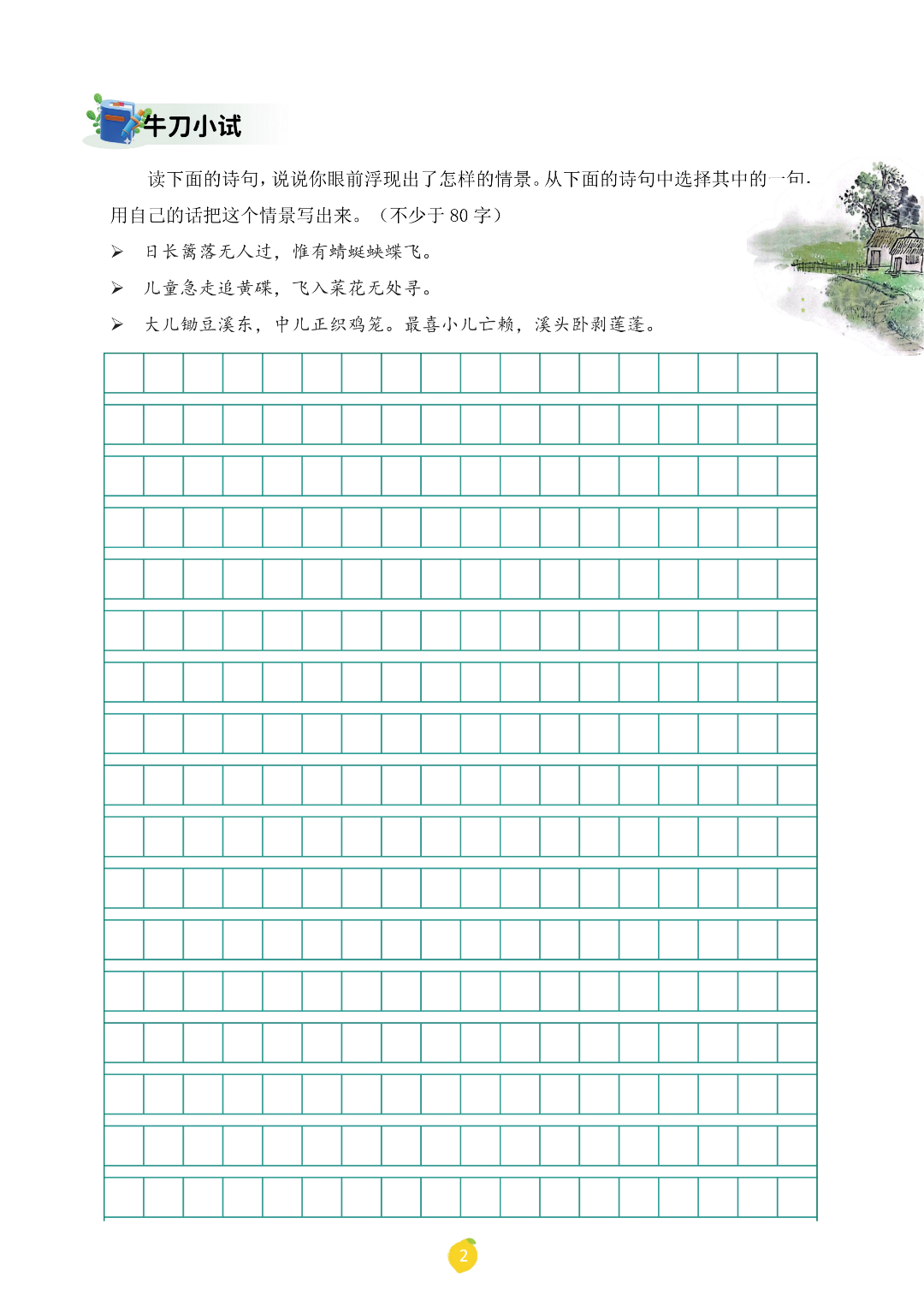 四年级下册语文《课后仿写小练笔》，电子版可下载