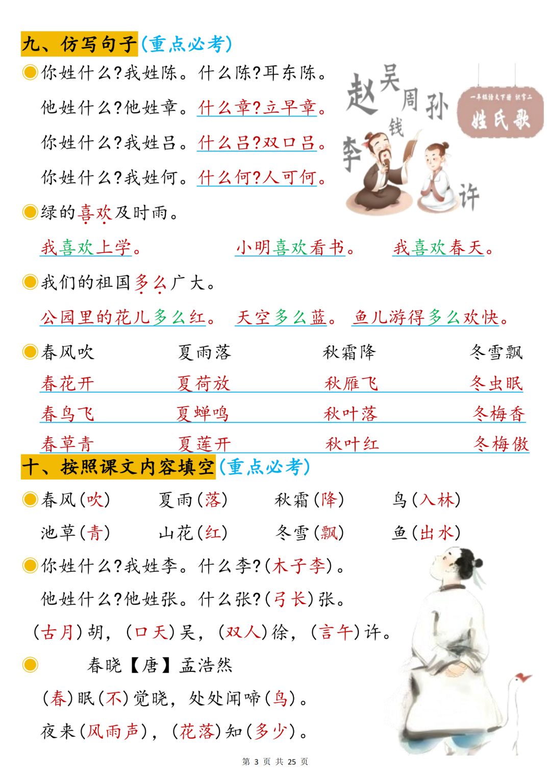 26年新版一年级下册语文（1-8单元高频考点汇总），电子版可打印