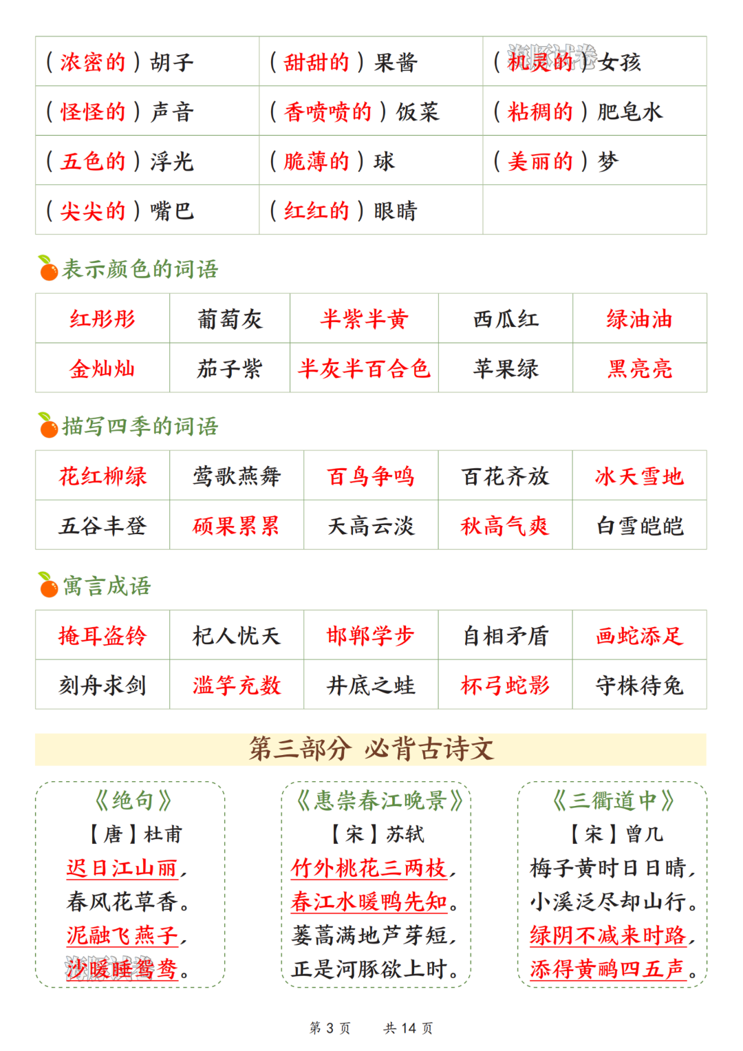 26年新版三年级下册语文《全册必背知识点归类汇总》，电子版可打