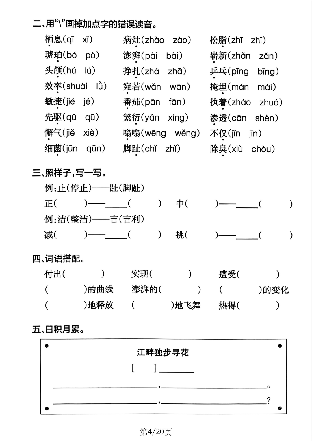 四年级下册语文《1-8单元默写通关训练》，有答案，电子版可打印
