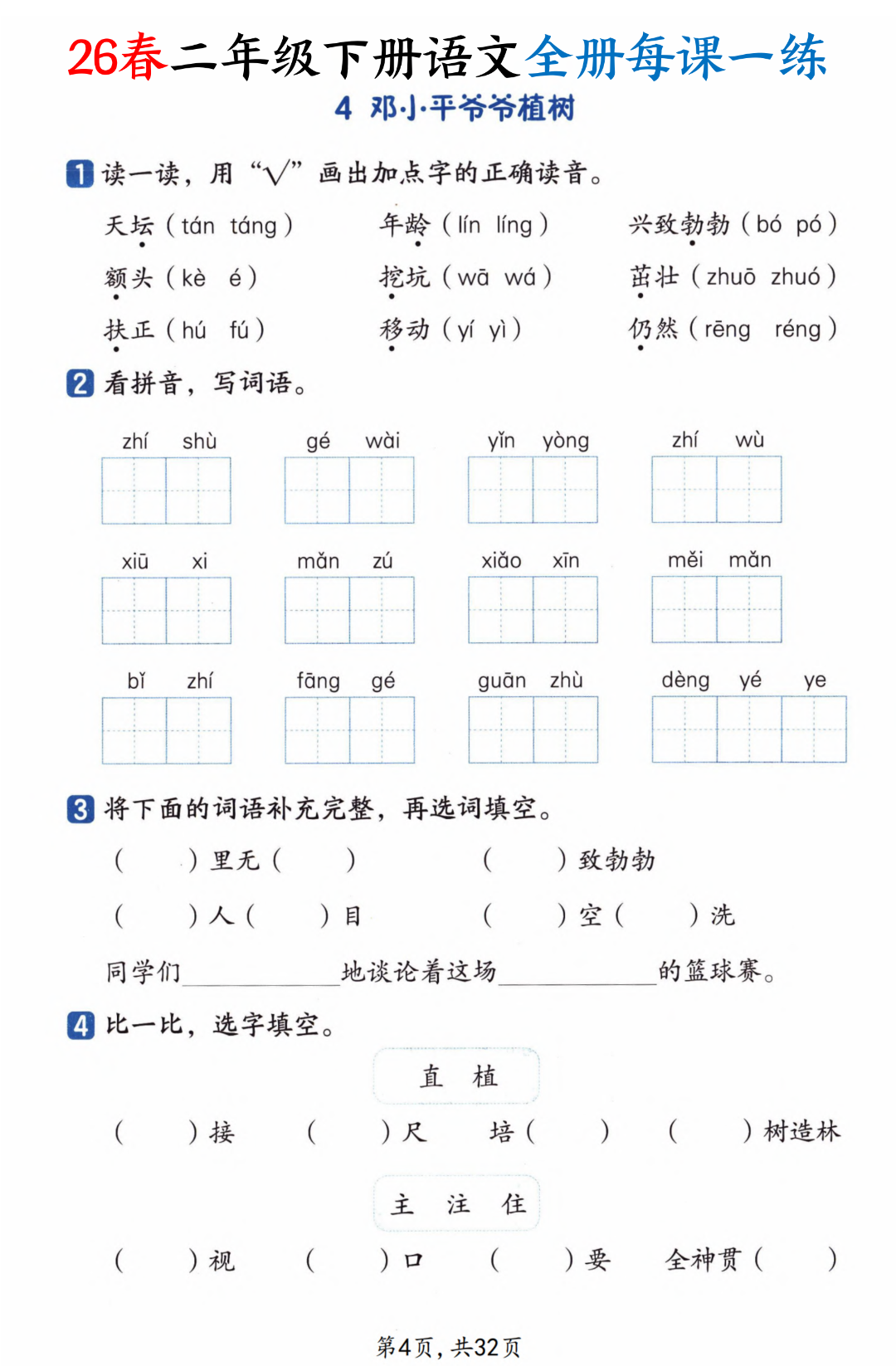 26年新版二年级下册语文《每课一练》（课课练），电子版可打印