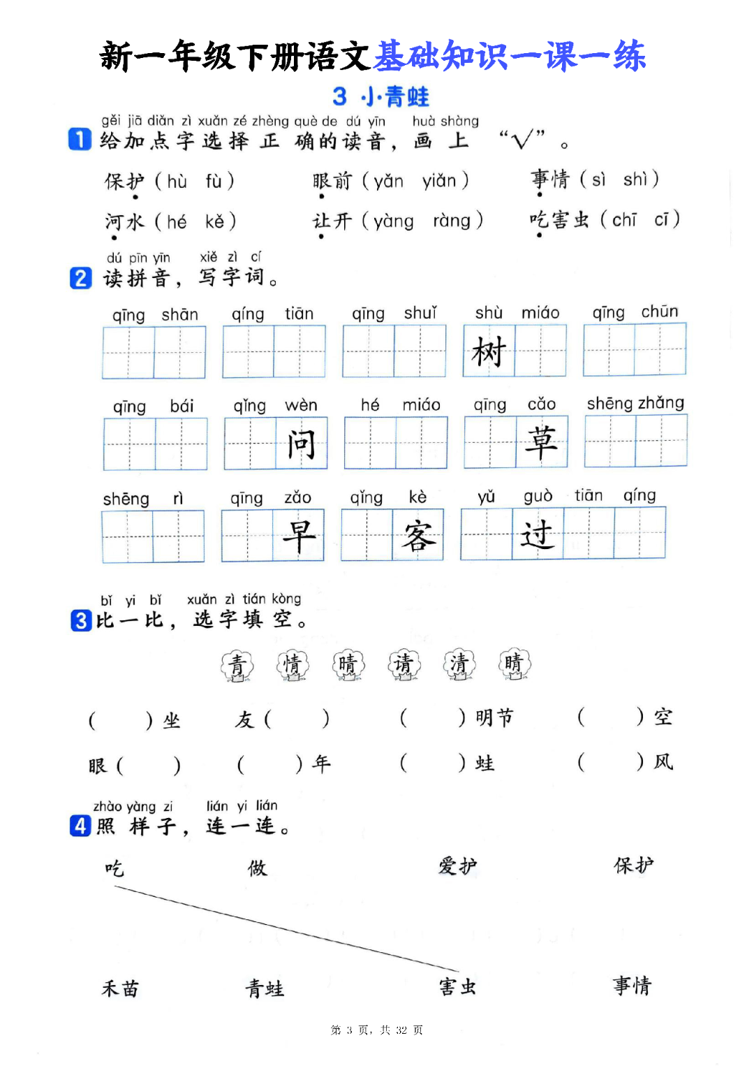 26年新版一年级下册语文《一课一练》（课课练），电子版可打印