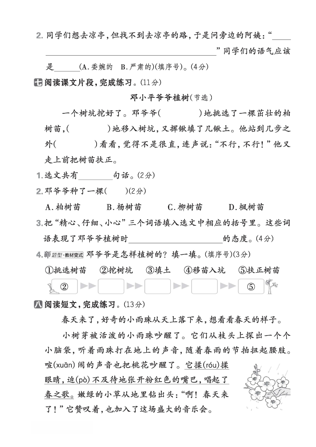 新版二年级下册语文《第一单元测试卷》（共5套，有答案），电子版可打印
