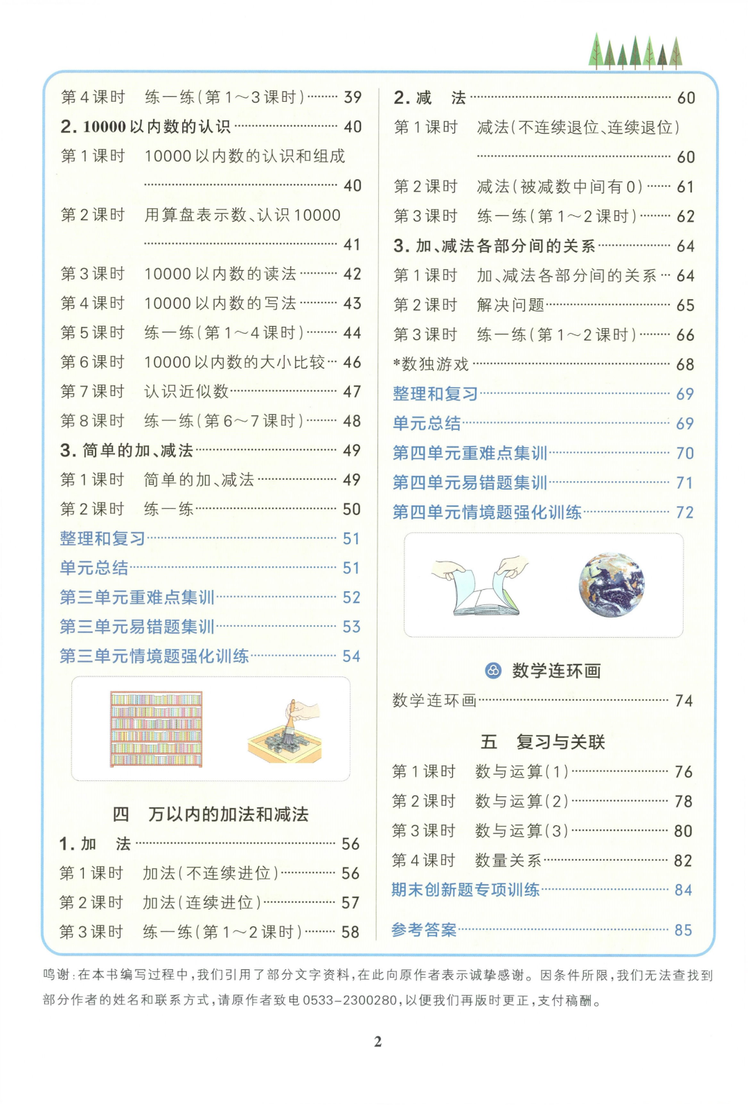 26年新人教版二年级下册数学《全册同步课课练》（一课一练），有答案电子版可打印