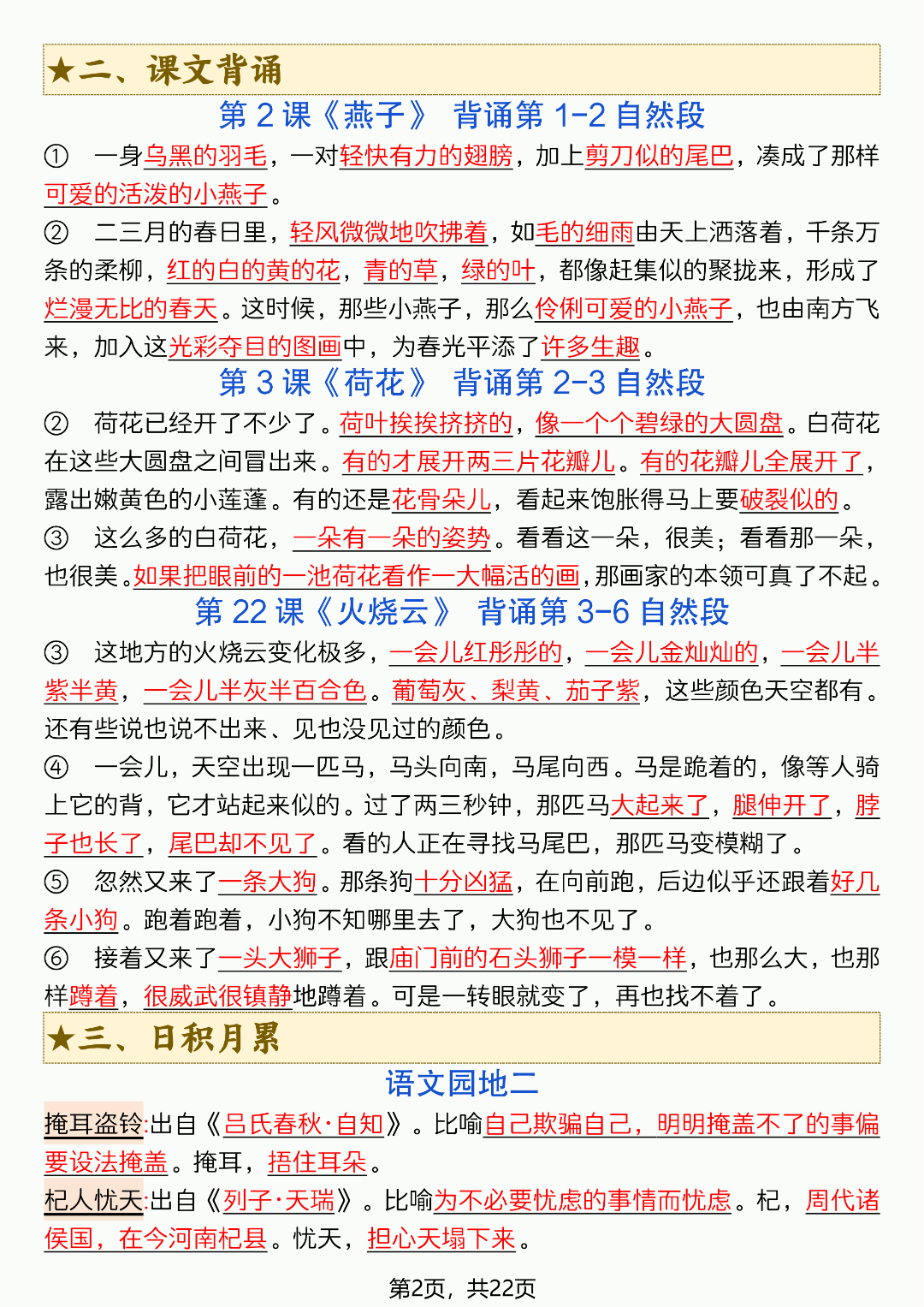 26年新版三年级下册语文《全册必背重点内容》，电子版可打