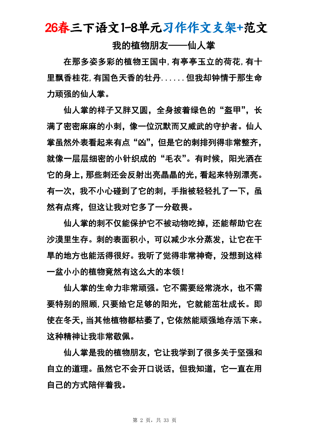 26年新版三年级下册语文《1-8单元同步习作范文》（共24篇），电子版可打印