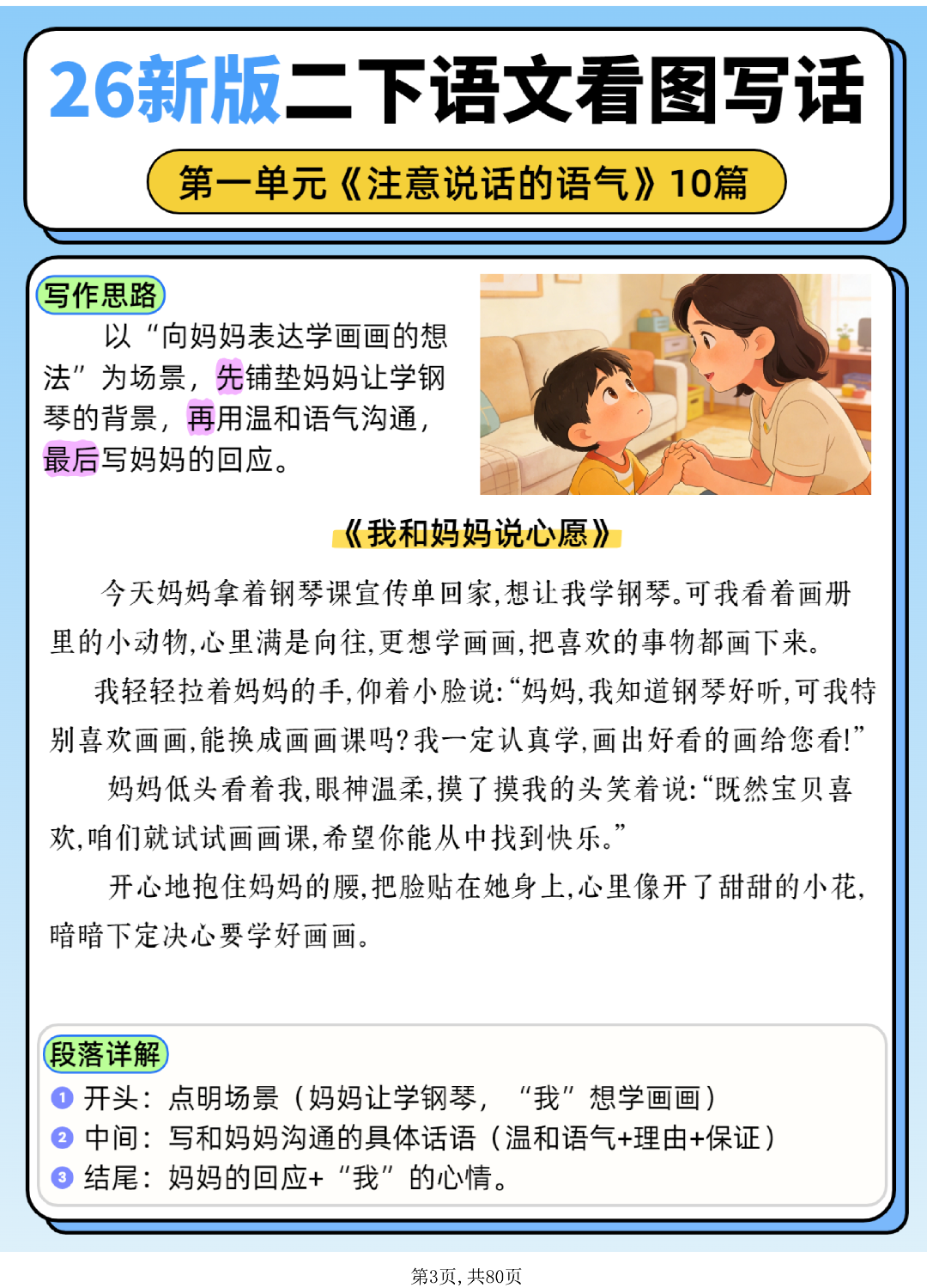 26年新版二年级下册语文《1-8单元口语交际与写话范文》（共80篇），电子版可打印