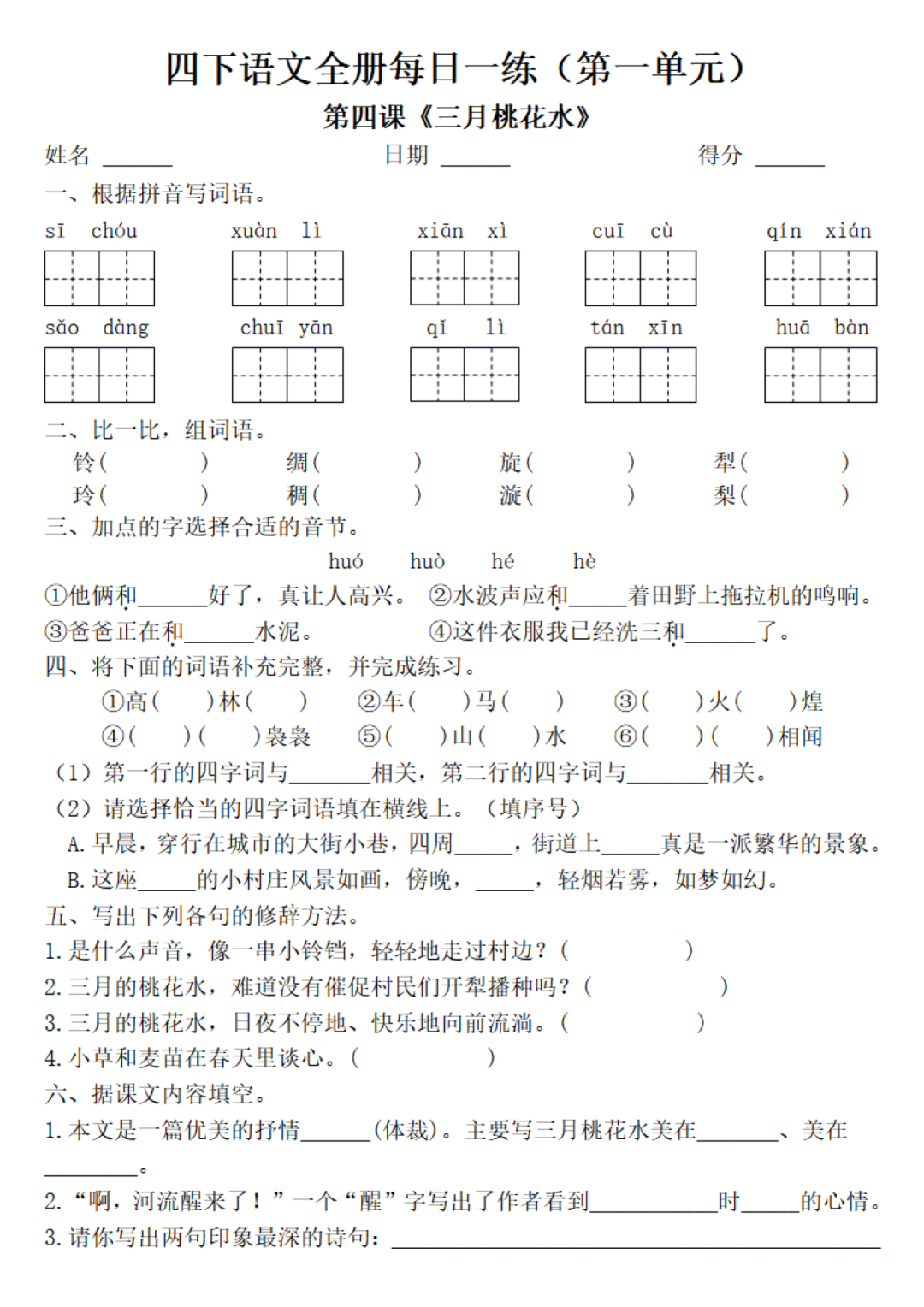 四年级下册语文《一课一练》（课课练），电子版可打印