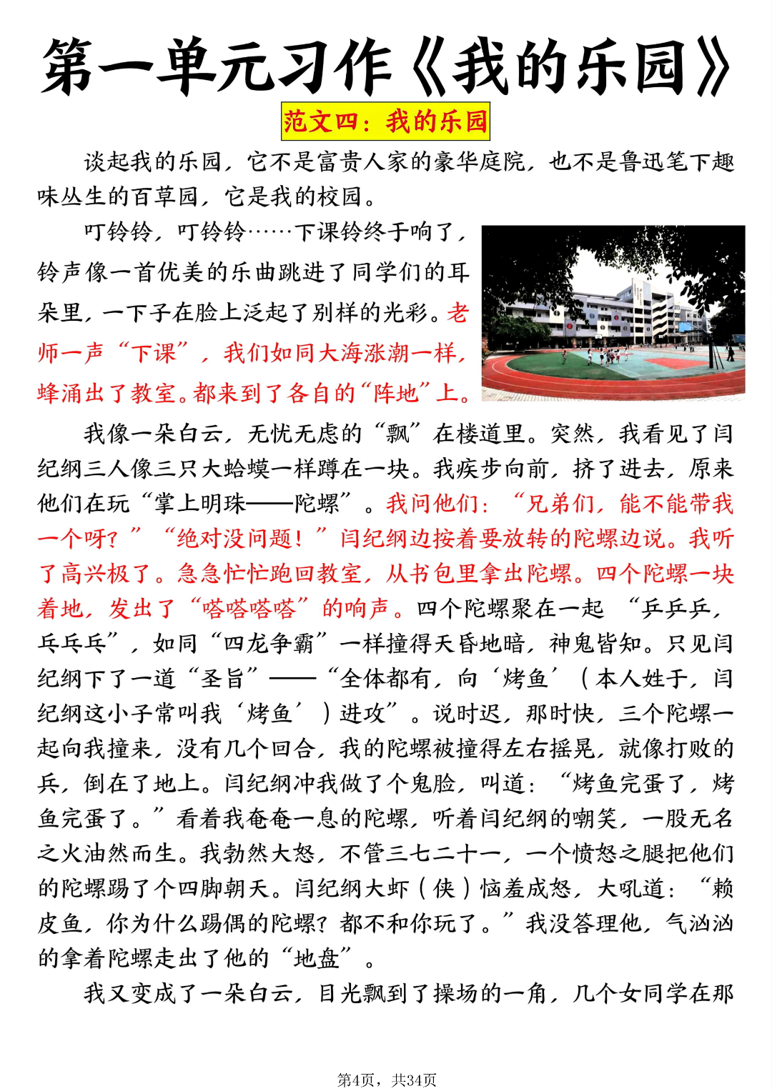 26年四年级下册语文《1-8单元同步习作范文》（共31篇），电子版可打印