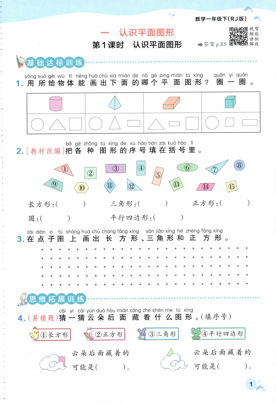 26年新人教版一年级下册数学《全册同步课课练》（一课一练），有答案，电子版可打印
