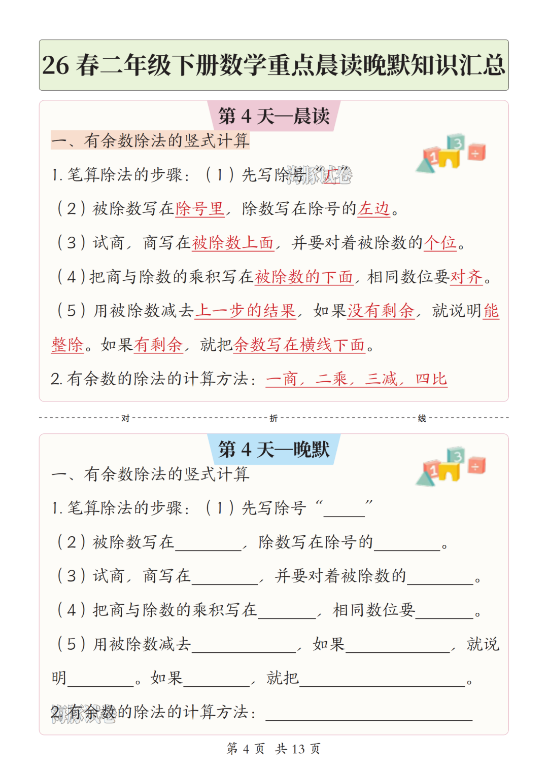 26年新版二年级下册数学《全册重点知识点汇总+默写》，电子版可打印