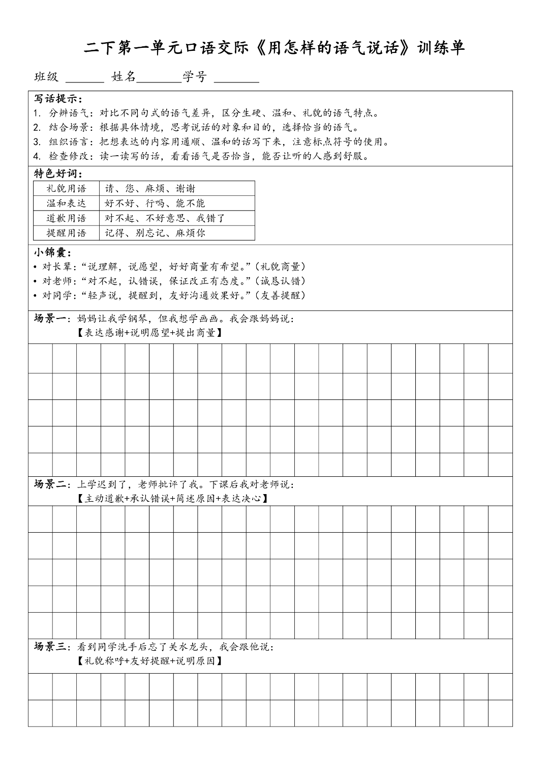 新版二年级下册语文《1-8单元写话练习+范文》，电子版可打印