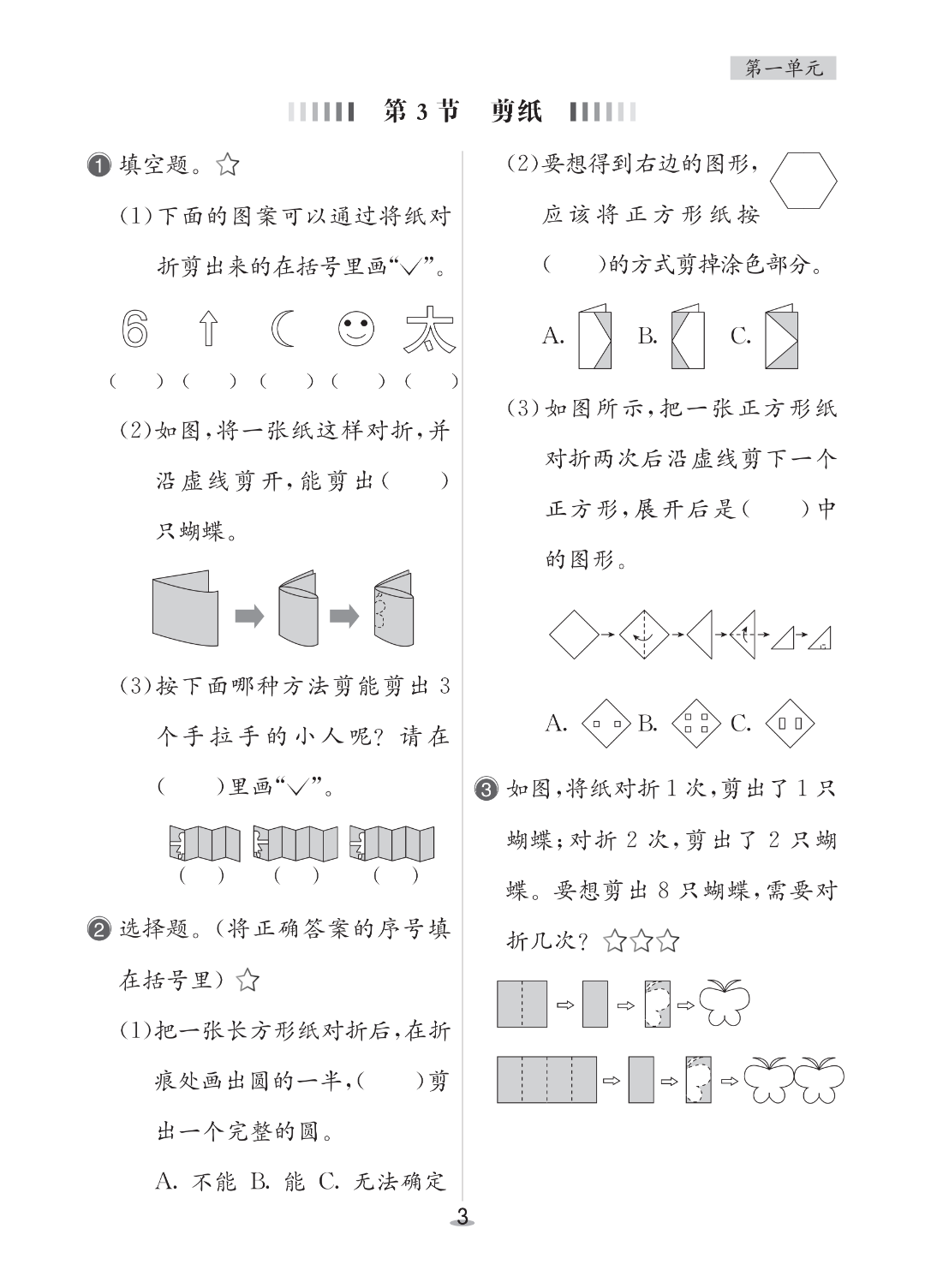 26年人教版三年级下册数学《同步课本每课一练》（课课练），电子版可打印