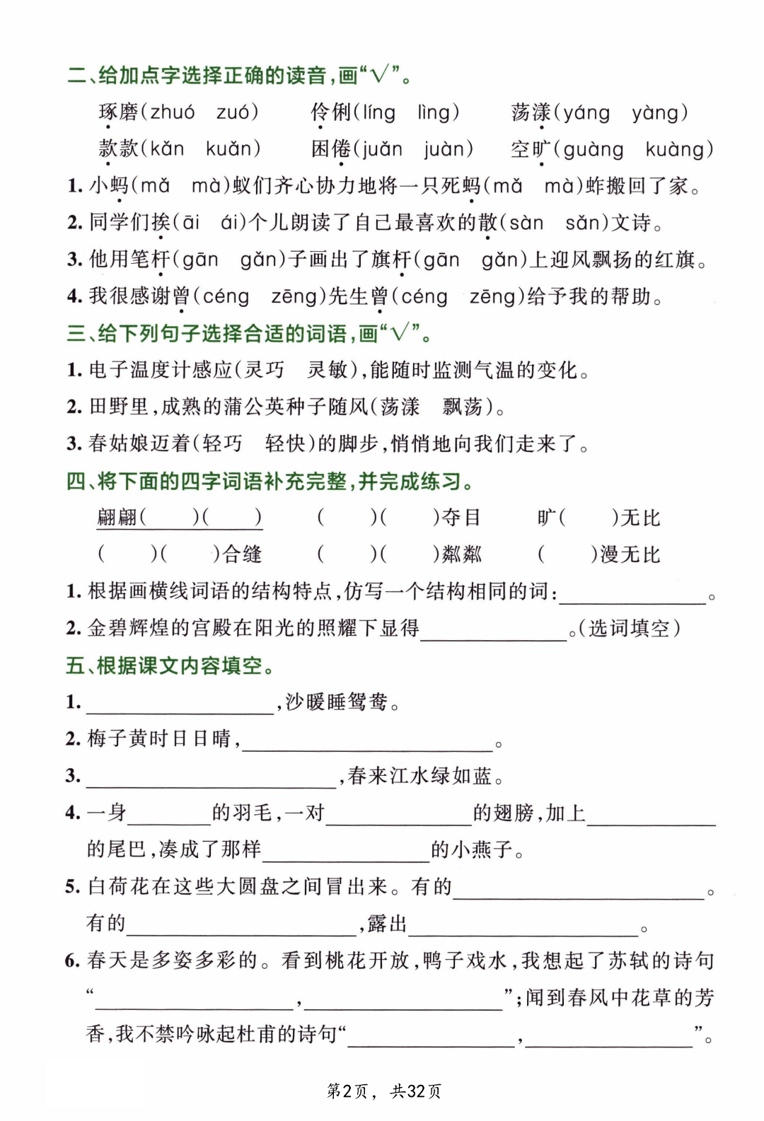新版三年级下册语文《1-8单元默写通关训练》，有答案，电子版可打印