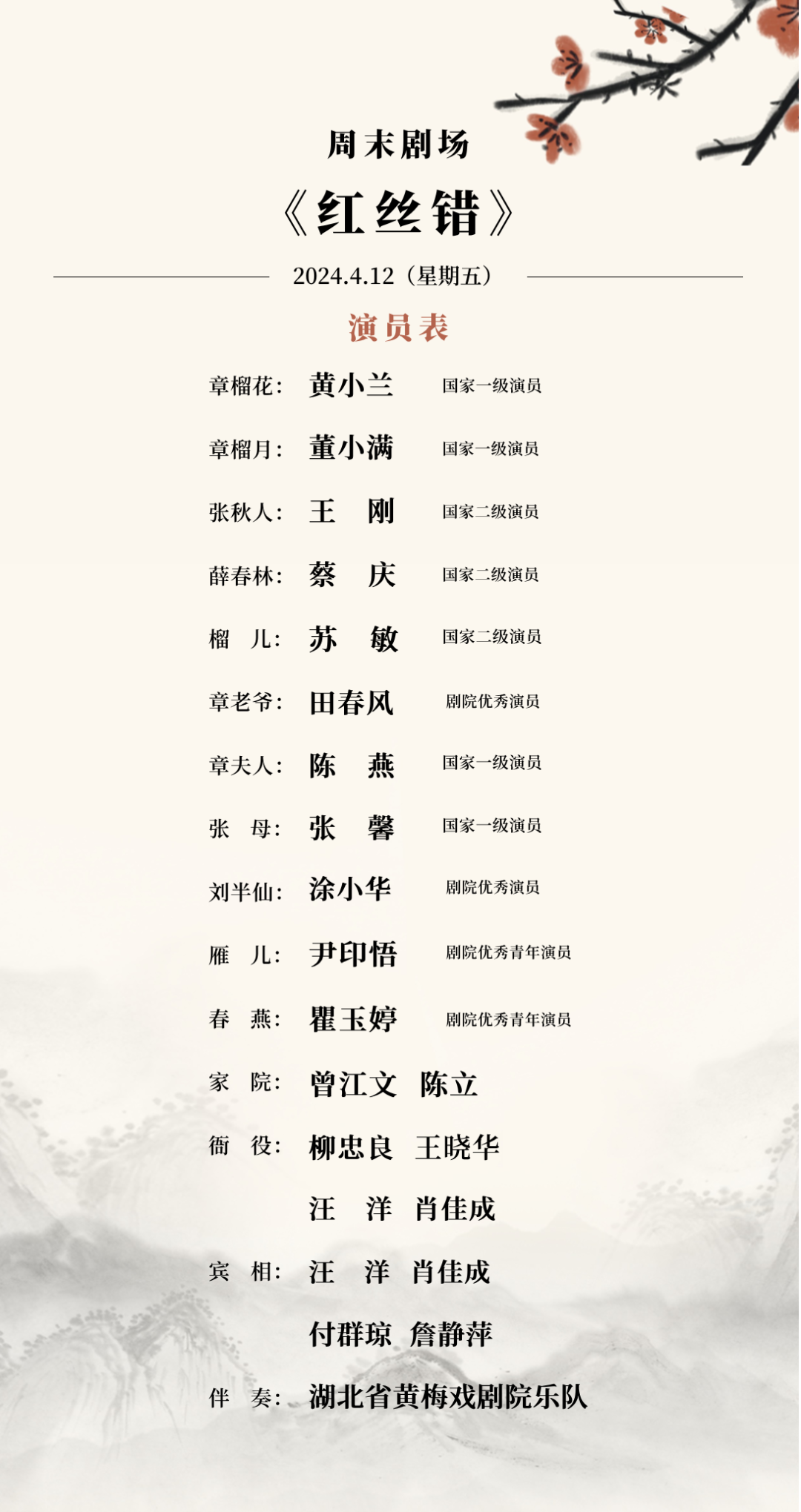 节目预告丨就在今晚湖北省黄梅戏剧院周末剧场演出来啦