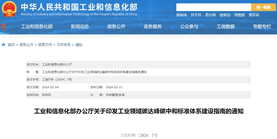 工信部发布重磅“双碳”指南(图2)