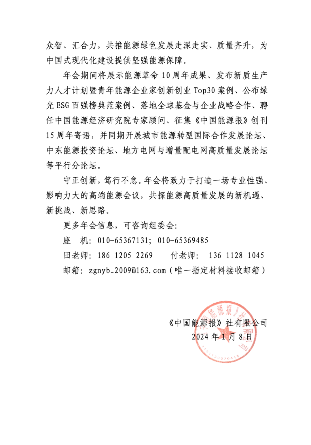 中国能源报(中国能源报社有限公司)