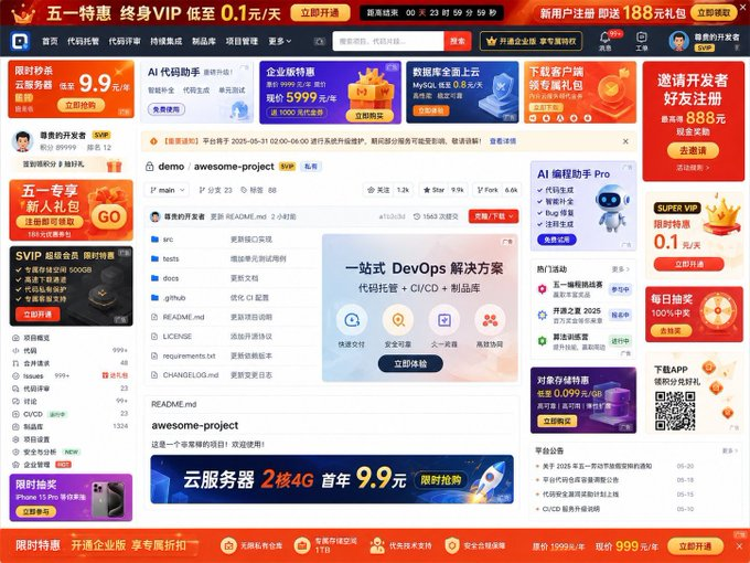 国产广告版 GitHub