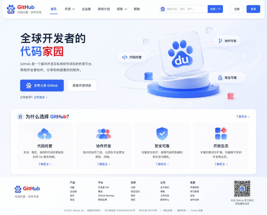 百度版 GitHub