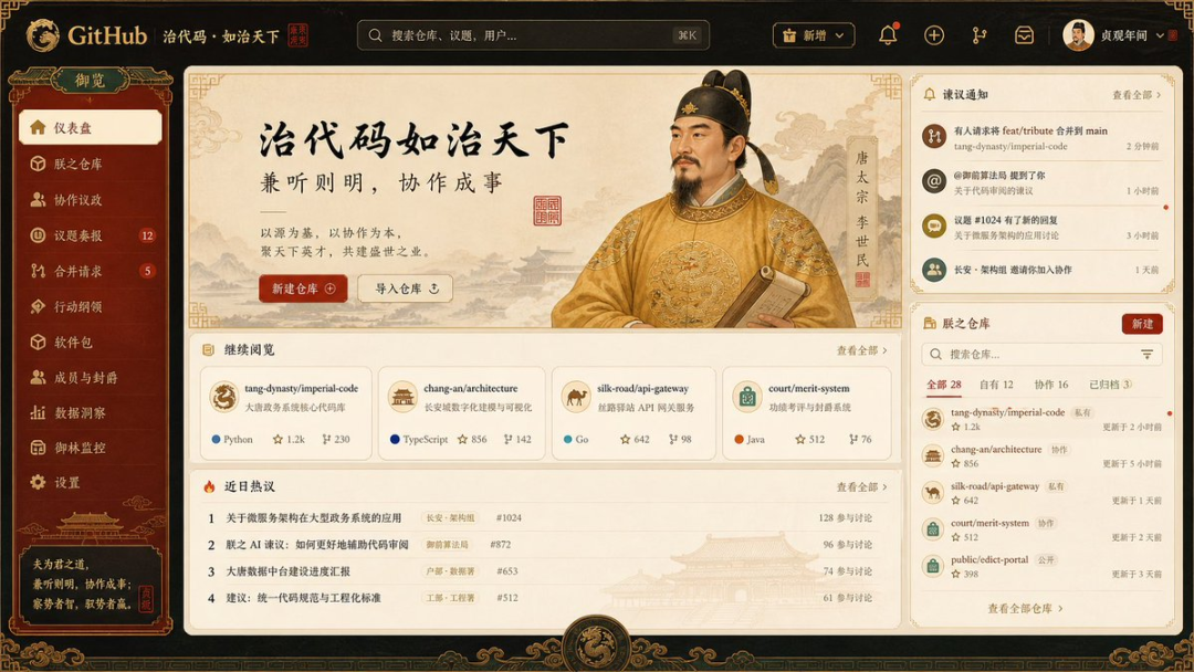 李世民版 GitHub