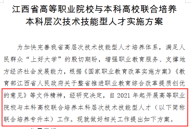 高职本科 可能性_高职本科是什么_高职本科人才培养方案