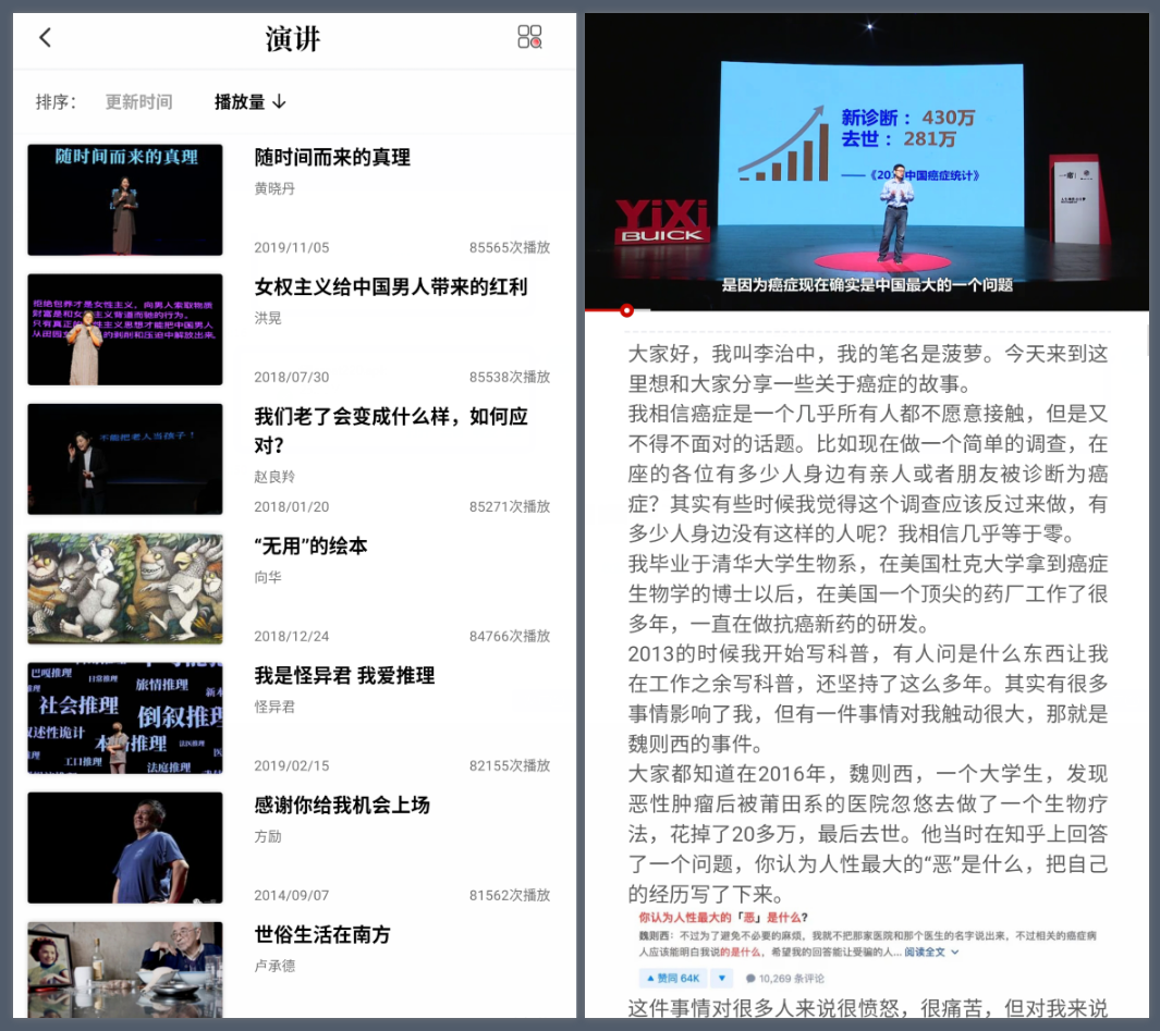 分享一个演讲软件「一席APP」涵盖各种精品演讲，中国版TED演讲(图3)