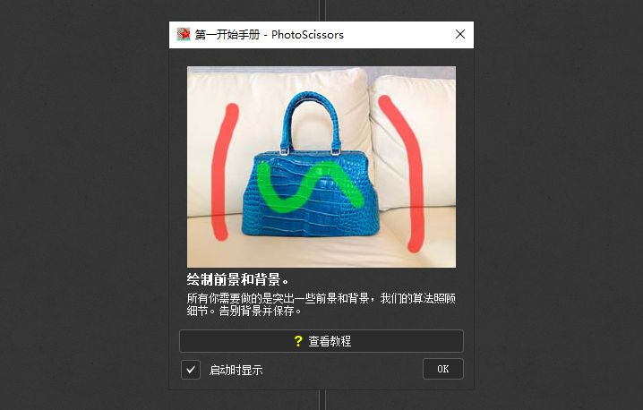 PhotoScissors一款可以自动抠图的软件，一键就可完成抠图任务(图3)