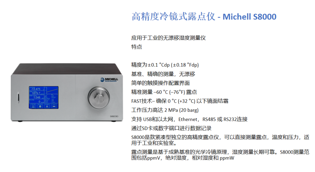英國(guó)MICHELL 露點(diǎn)儀分類簡(jiǎn)介