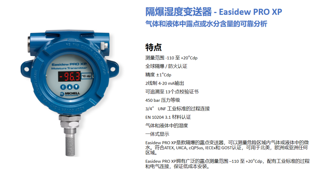 英國(guó)MICHELL 露點(diǎn)儀分類簡(jiǎn)介