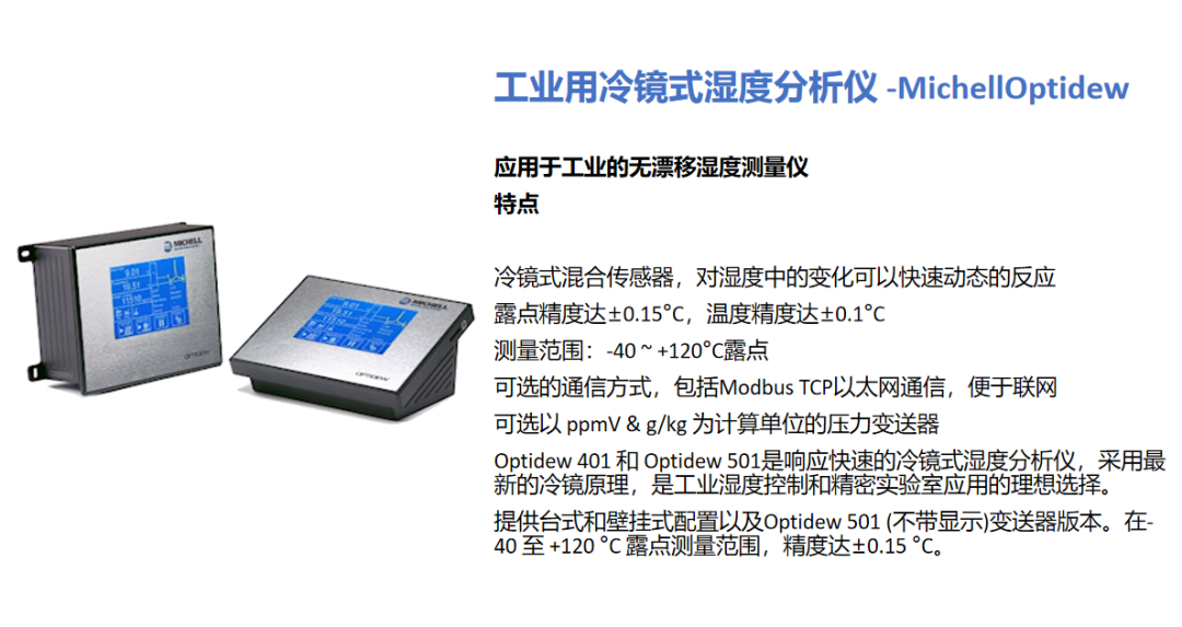 英國(guó)MICHELL 露點(diǎn)儀分類簡(jiǎn)介