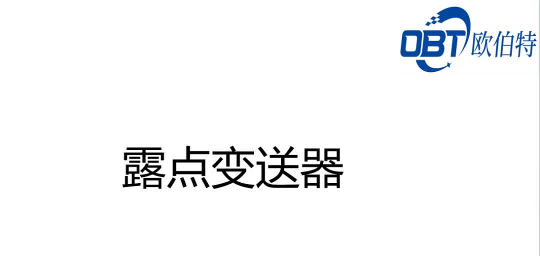 英國(guó)MICHELL 露點(diǎn)儀分類簡(jiǎn)介