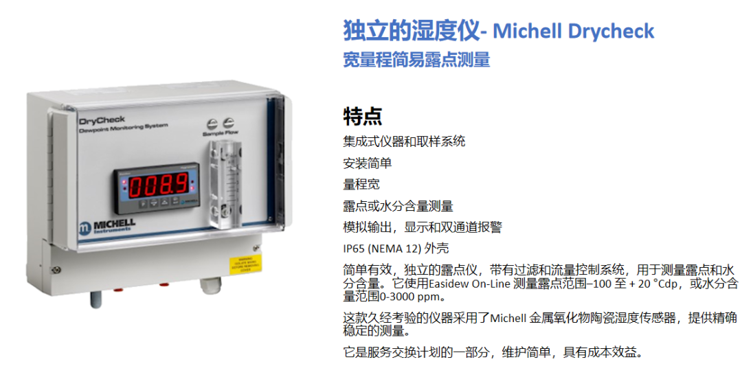 英國(guó)MICHELL 露點(diǎn)儀分類簡(jiǎn)介