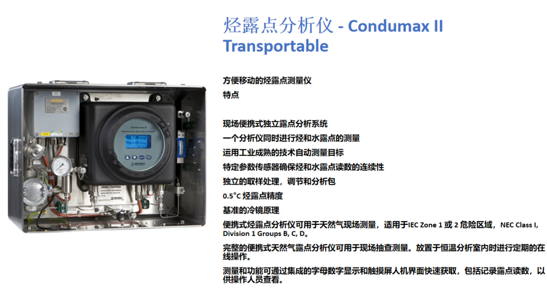 英國(guó)MICHELL 露點(diǎn)儀分類簡(jiǎn)介