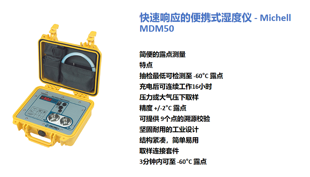 英國(guó)MICHELL 露點(diǎn)儀分類簡(jiǎn)介