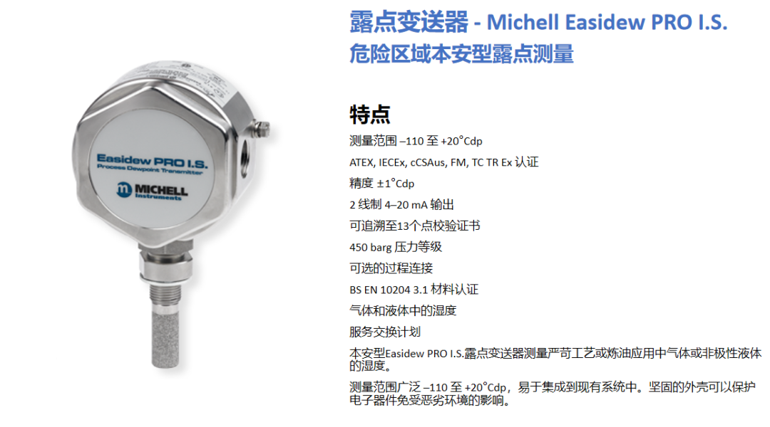 英國(guó)MICHELL 露點(diǎn)儀分類簡(jiǎn)介