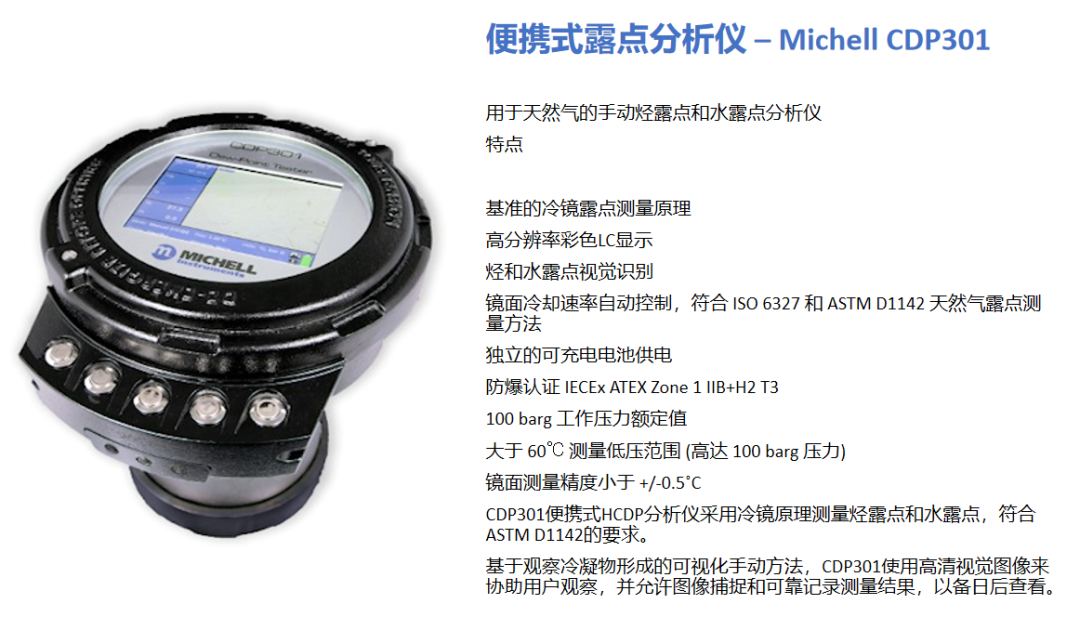 英國(guó)MICHELL 露點(diǎn)儀分類簡(jiǎn)介