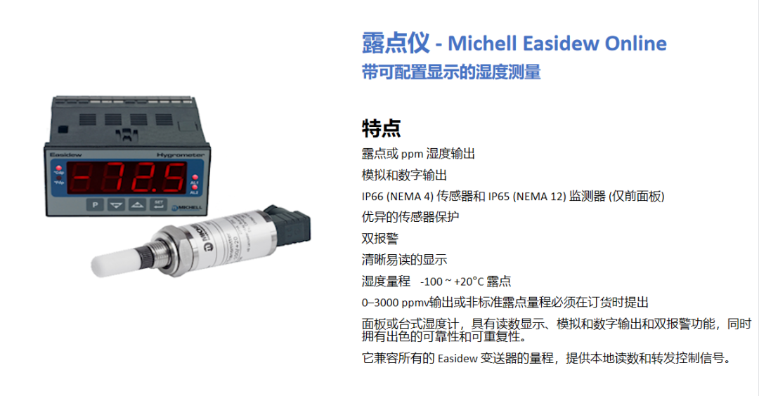 英國(guó)MICHELL 露點(diǎn)儀分類簡(jiǎn)介