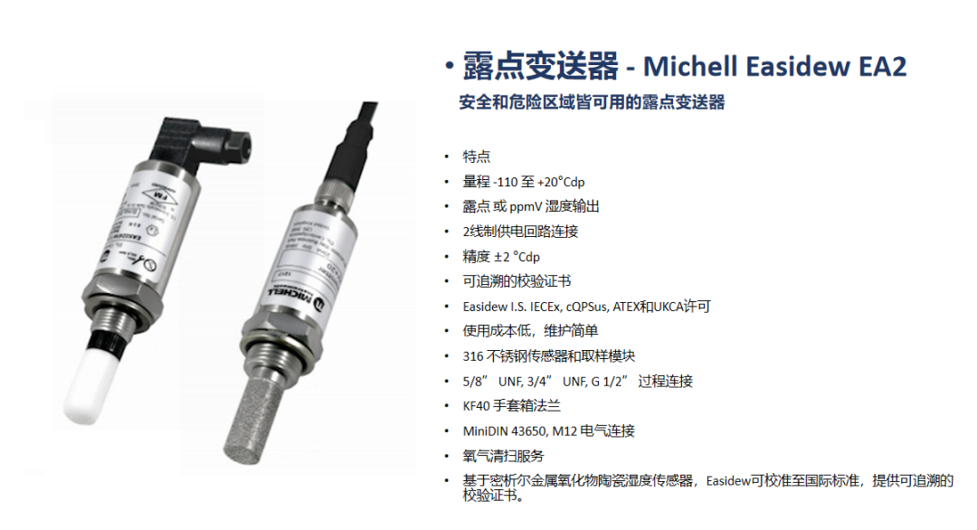 英國(guó)MICHELL 露點(diǎn)儀分類簡(jiǎn)介