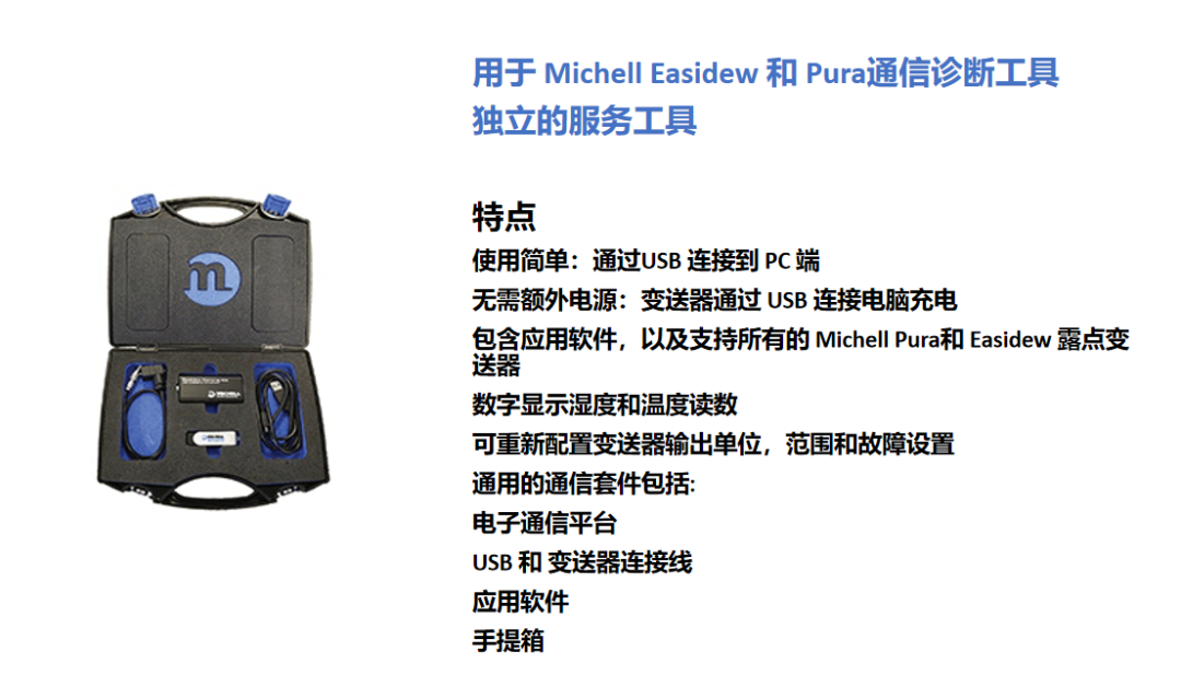 英國(guó)MICHELL 露點(diǎn)儀分類簡(jiǎn)介