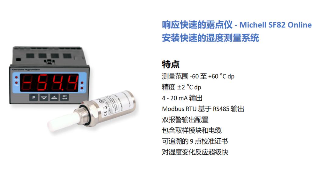 英國(guó)MICHELL 露點(diǎn)儀分類簡(jiǎn)介