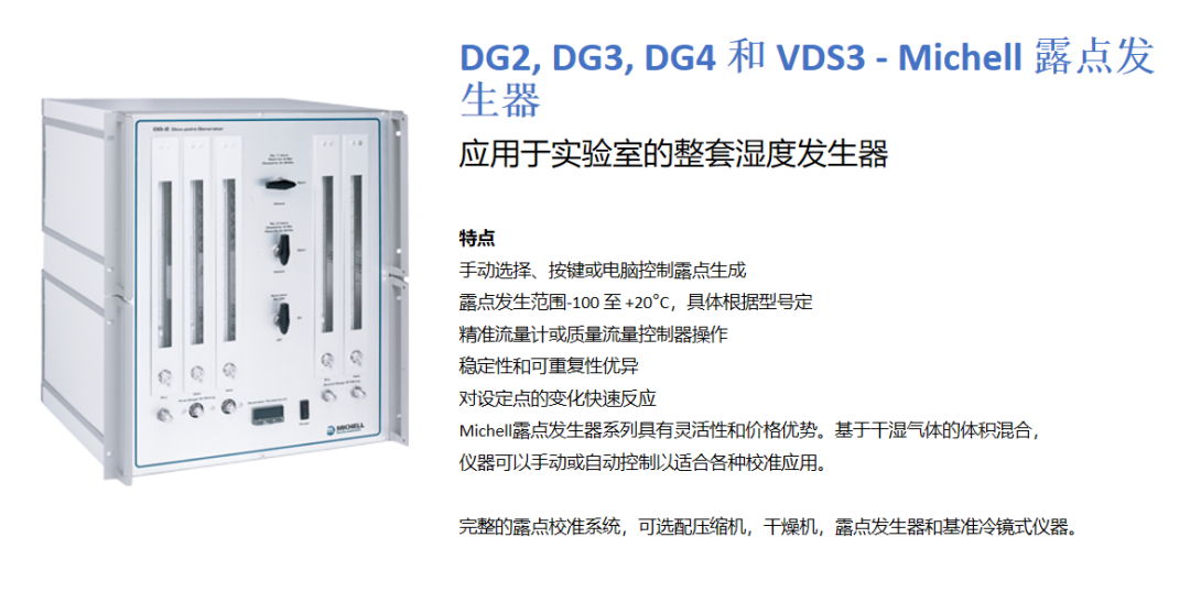 英國(guó)MICHELL 露點(diǎn)儀分類簡(jiǎn)介
