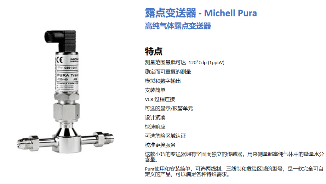 英國(guó)MICHELL 露點(diǎn)儀分類簡(jiǎn)介