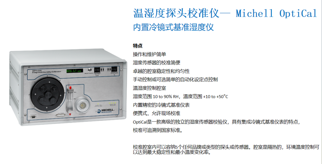 英國(guó)MICHELL 露點(diǎn)儀分類簡(jiǎn)介