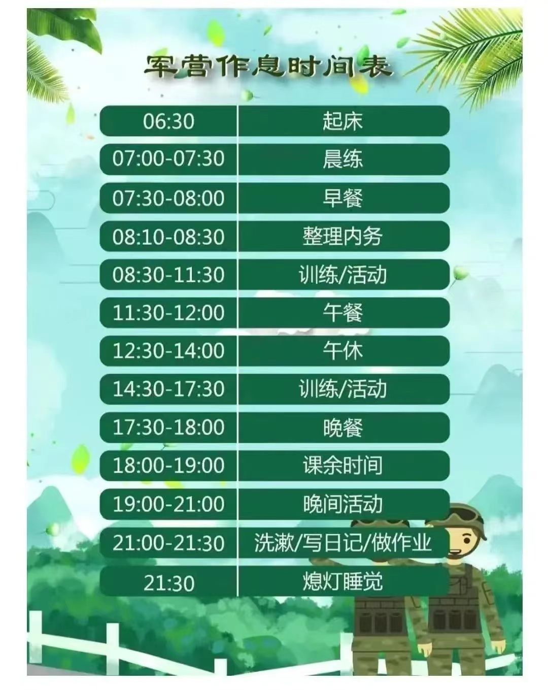 重庆秀山-2024蒙林特种兵军事夏令营招生简章